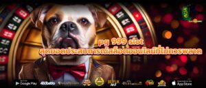 pg 999 slot สุดยอดประสบการณ์สล็อตออนไลน์ที่ไม่ควรพลาด